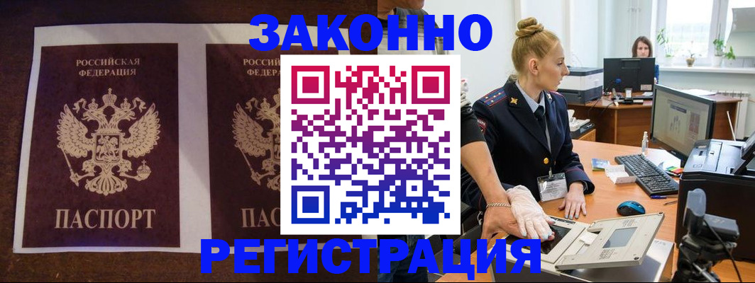 прописка в Моршанске