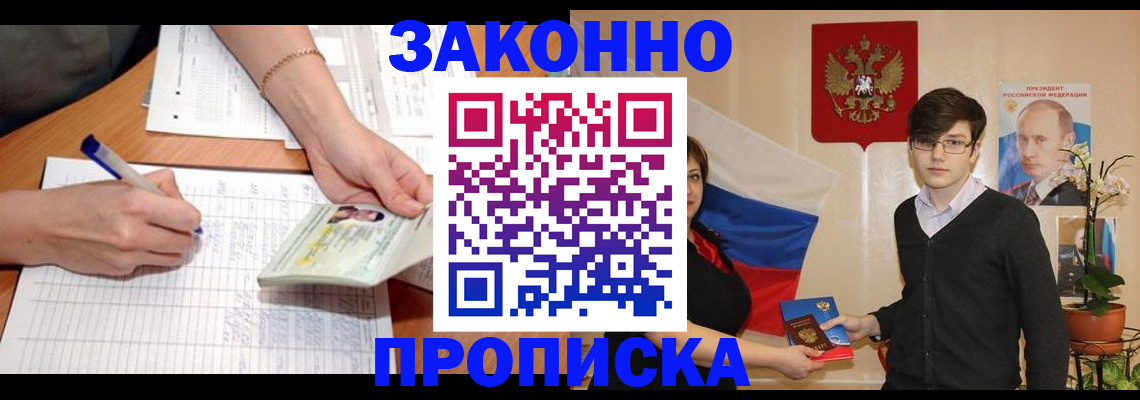временная регистрация для школы в Моршанске