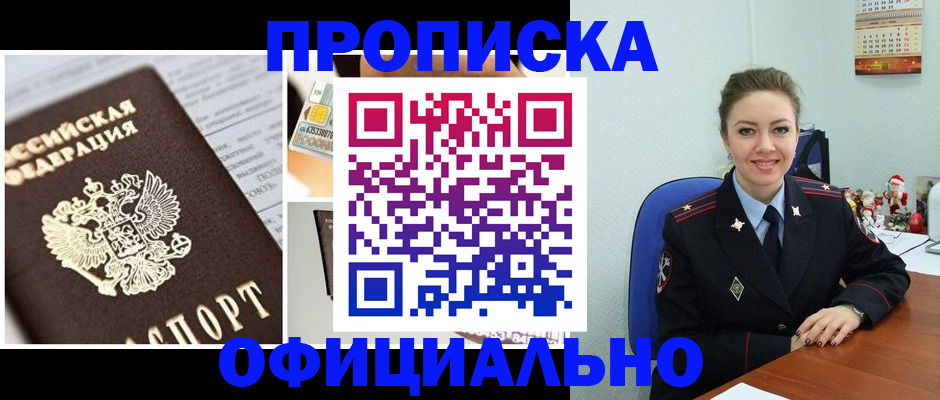 прописка в квартире в Моршанске
