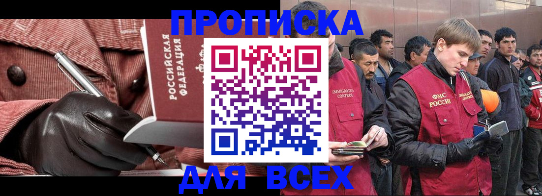 купить прописку в Моршанске