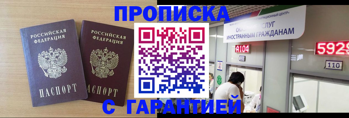 временная регистрация для школы в Моршанске