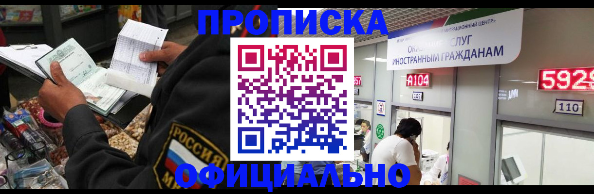прописка 2025 в Моршанске